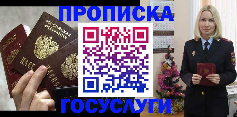 прописка в квартире в Берёзовском