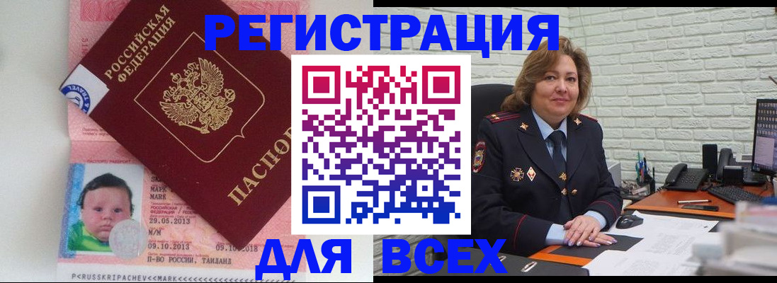 прописка для работы в Берёзовском